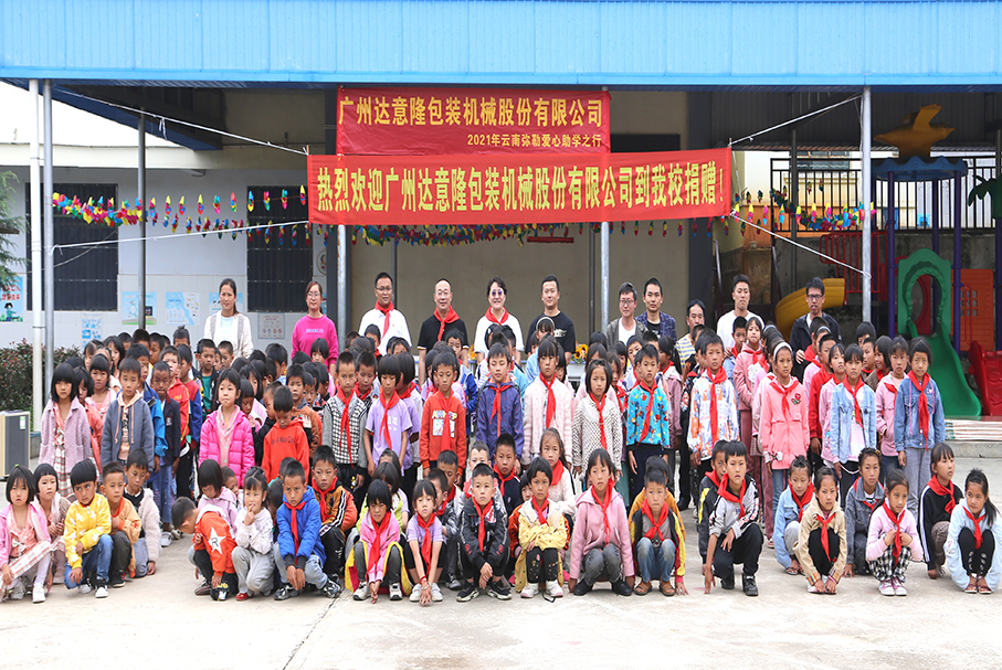 達意隆｜愛心助學行，溫暖再出發(fā)