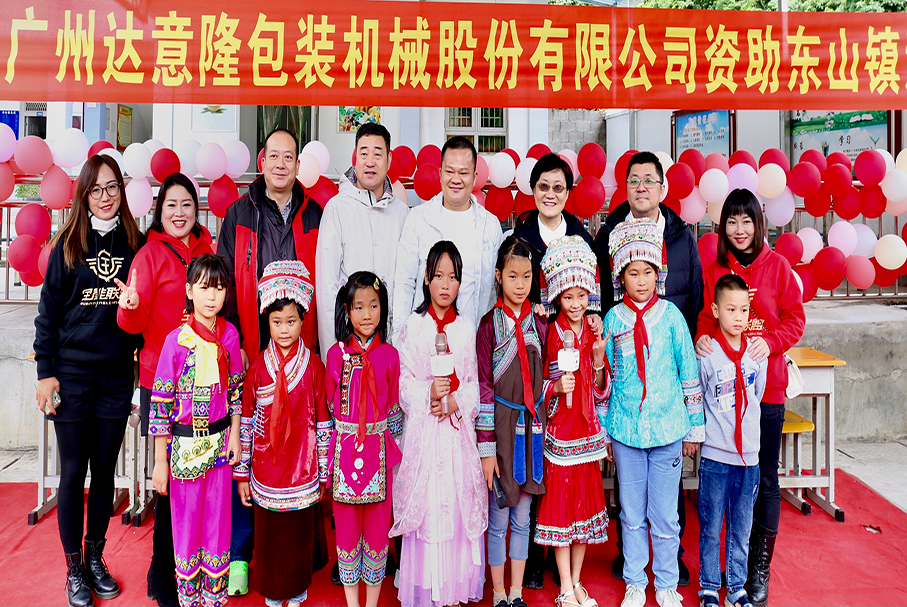 情系學子，達意隆之云南慈善助學行