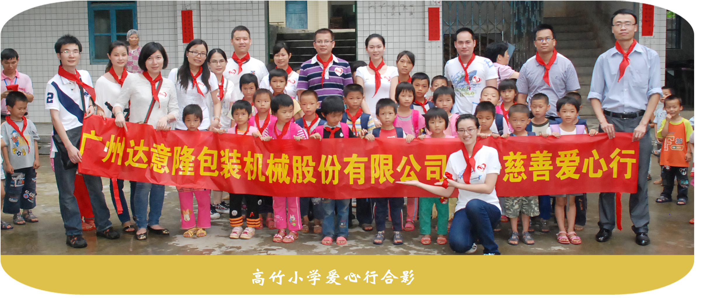 圓孩子們的讀書夢(mèng)  ——2012 羅定愛心助學(xué)之行