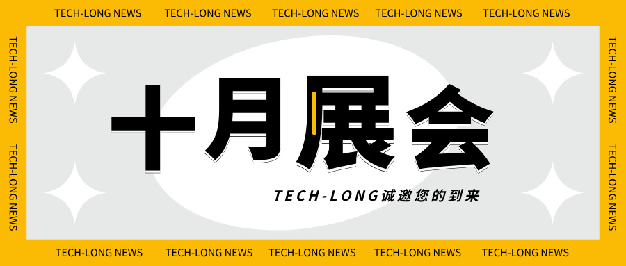 金秋十月，達意隆邀您一同探索液態(tài)包裝之旅！